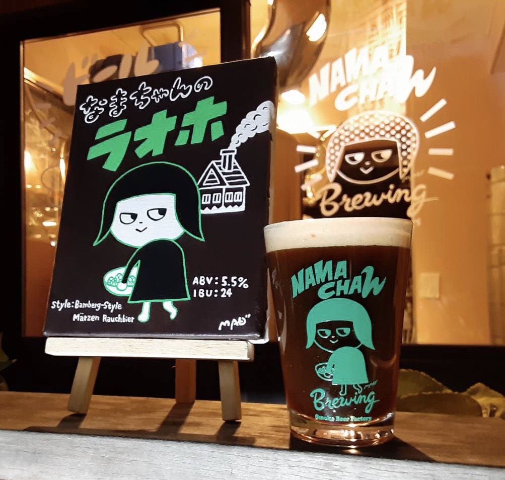 なまちゃんのラオホ(330ml瓶) – Smoke Beer Factoryオンラインストア