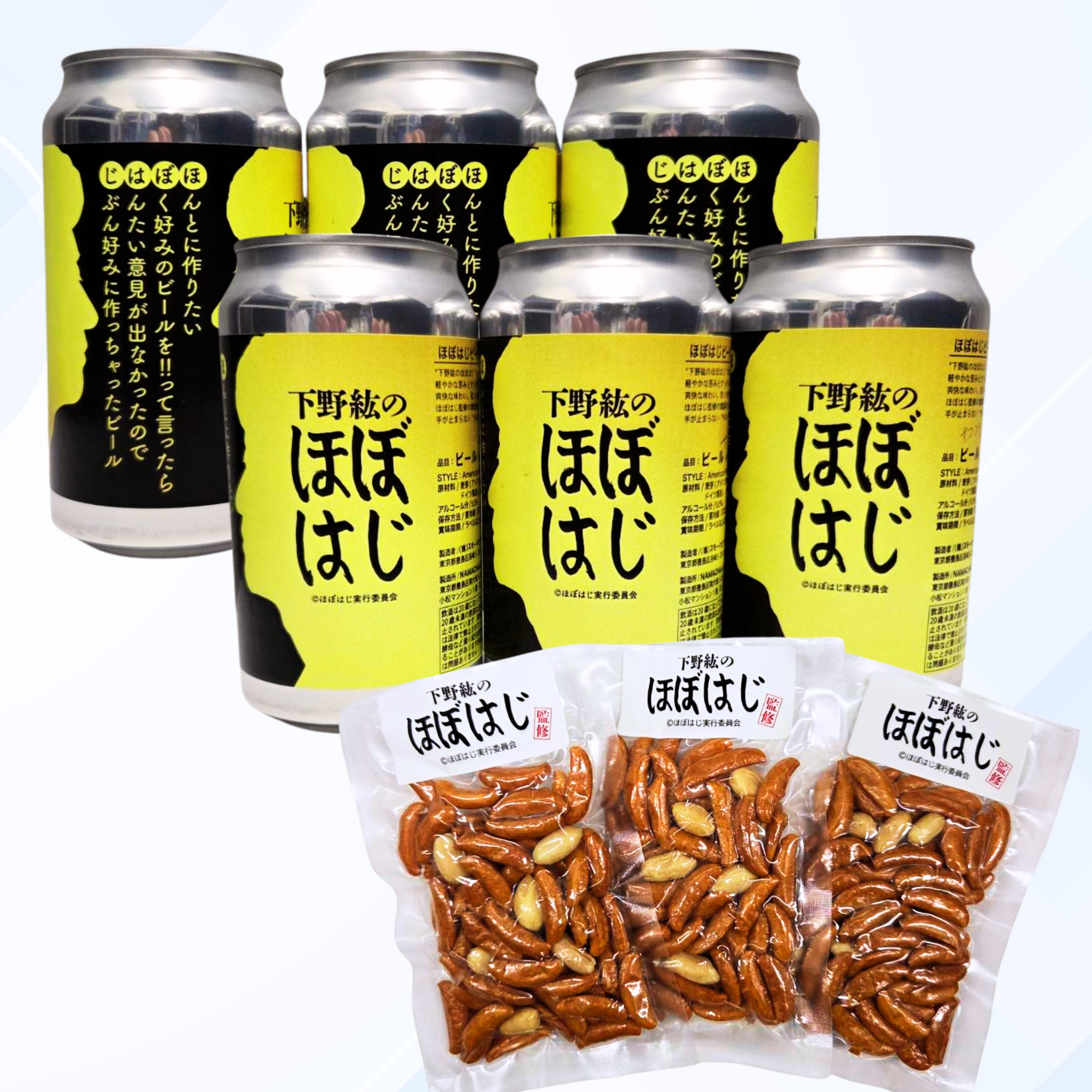 6缶+燻製柿ピー3袋セット】【“下野紘のほぼはじ